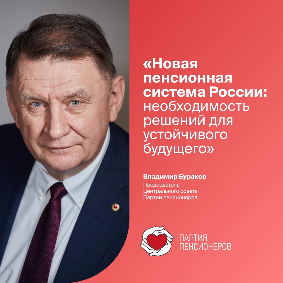 Новая пенсионная система России: необходимость решений для устойчивого будущего